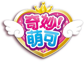 奇妙萌可